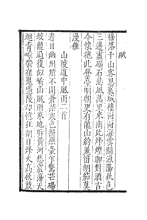 41428-天目先生集四 (明)徐中行撰.pdf_第3页