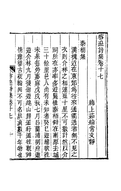 42198-容斋诗集七 (清)茹纶常撰.pdf_第2页