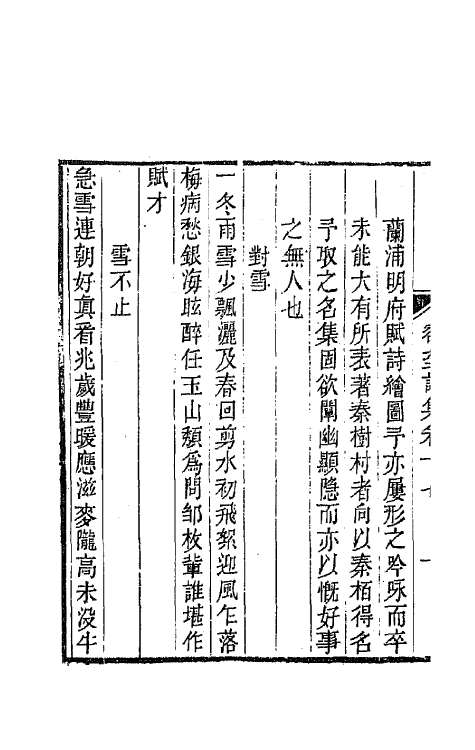 42198-容斋诗集七 (清)茹纶常撰.pdf_第3页