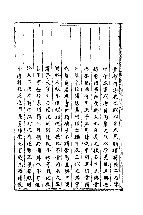 40469-三才广志二十 (明)吴珫辑.pdf_第3页