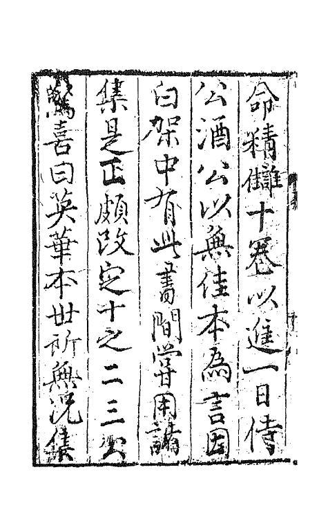 42925-文苑英华纂要一 (宋)高似孙辑.pdf_第3页