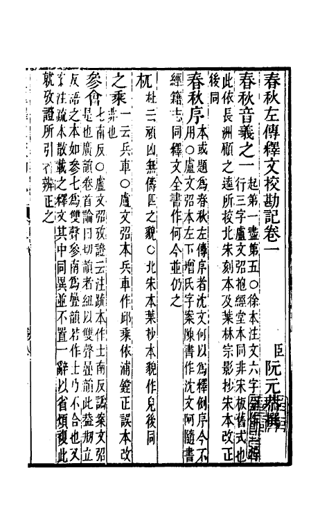 50754-十三经注疏校勘记七十五 (清)阮元撰.pdf_第2页