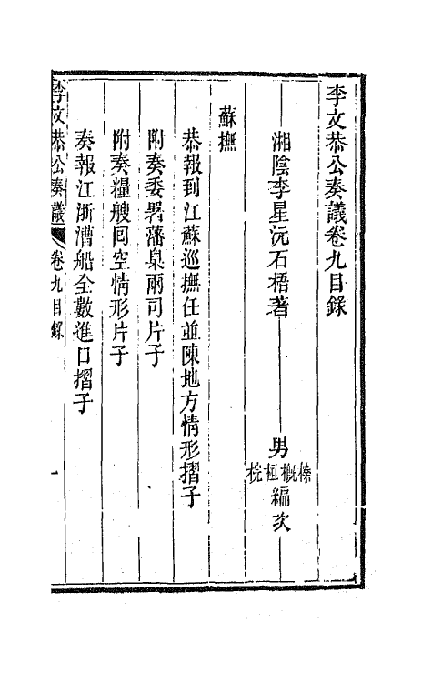 42428-李文恭公遗集九 (清)李星沅撰.pdf_第2页