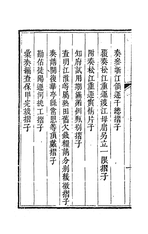 42428-李文恭公遗集九 (清)李星沅撰.pdf_第3页