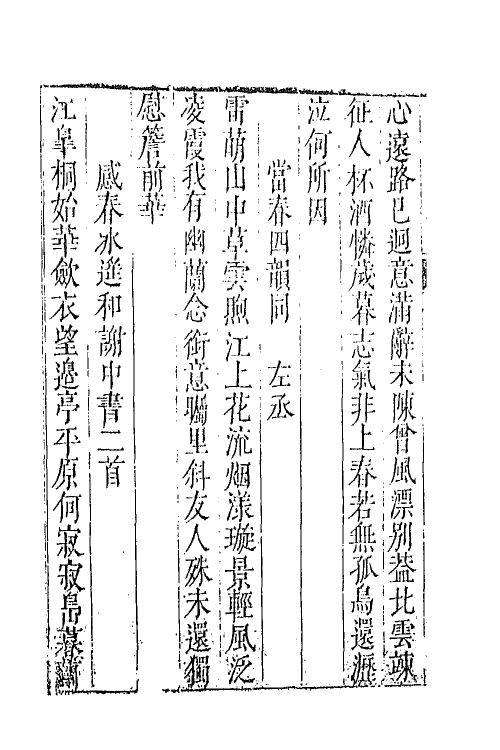 43023-七十二家集九十七 (明)张燮撰.pdf_第3页