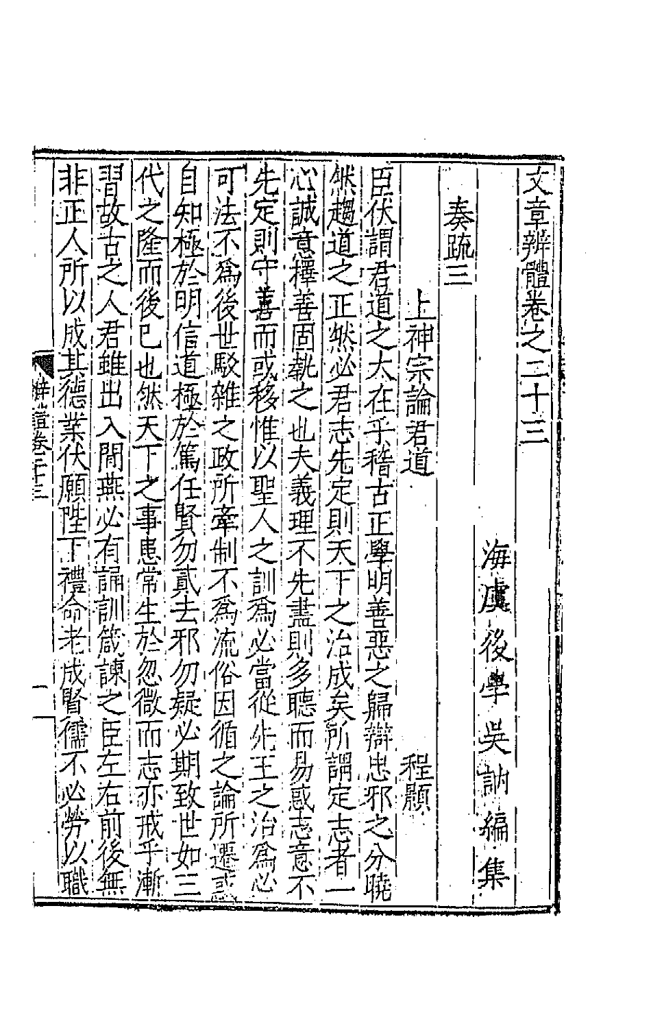 43112-文章辨体十二 (明)吴纳辑.pdf_第2页