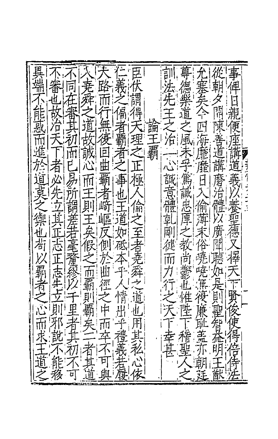 43112-文章辨体十二 (明)吴纳辑.pdf_第3页