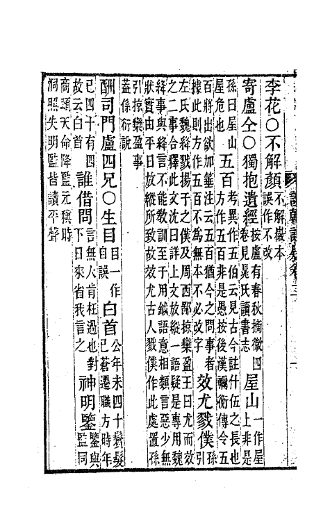 41162-读韩记疑二 (清)王元启撰.pdf_第3页