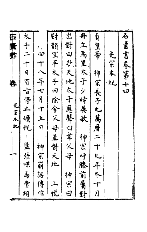 52300-石匮书九 (清)张岱撰.pdf_第2页