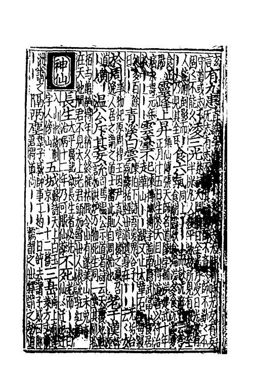 40389-新编事文类聚翰墨全书二十九 (元)刘应李辑.pdf_第3页