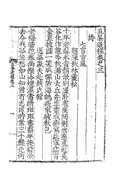 41243-五峰遗稿二 (明)秦夔撰.pdf_第2页