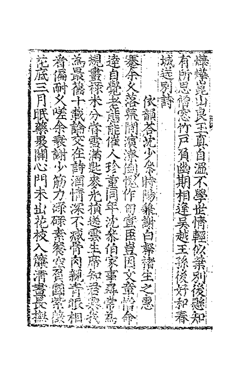 41243-五峰遗稿二 (明)秦夔撰.pdf_第3页