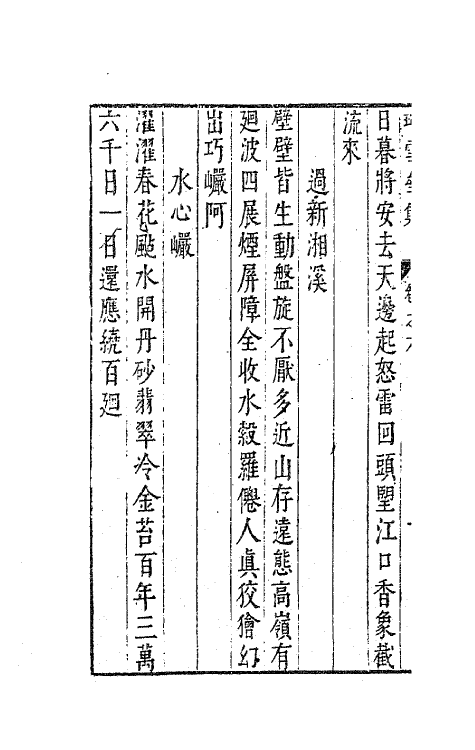 41671-珂雪亝前集六 (明)袁中道撰.pdf_第3页