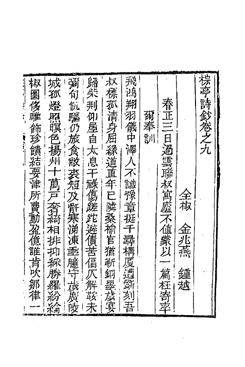 42031-棕亭诗钞四 (清)金兆燕撰.pdf_第2页