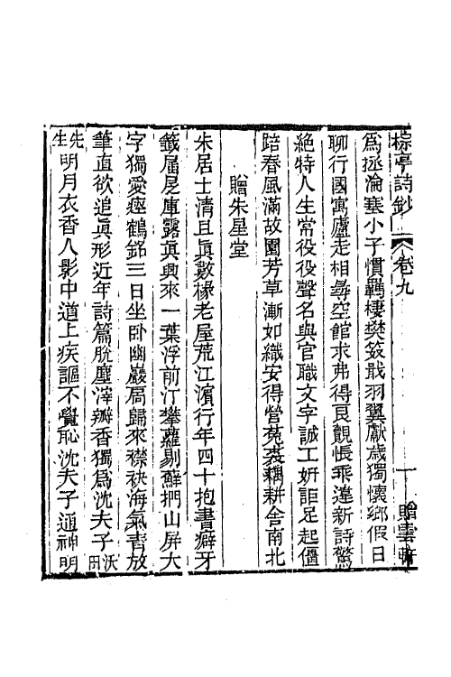 42031-棕亭诗钞四 (清)金兆燕撰.pdf_第3页