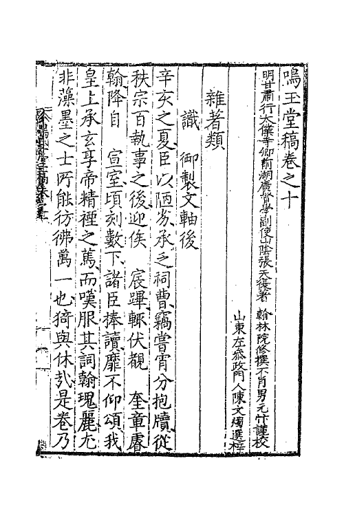 41405-呜玉堂稿六 (明)张天复撰.pdf_第2页