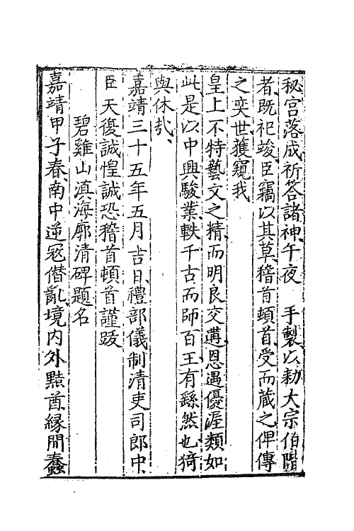 41405-呜玉堂稿六 (明)张天复撰.pdf_第3页