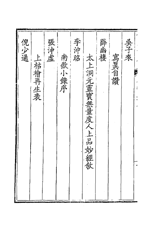 43919-钦定全唐文四百四十六 (清)童诰等辑.pdf_第3页