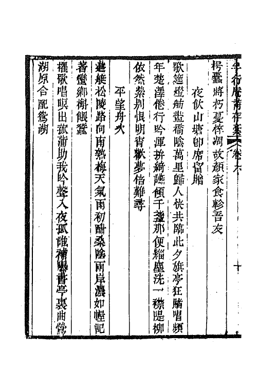 42521-半行庵诗存稿三 (清)贝青乔撰.pdf_第3页