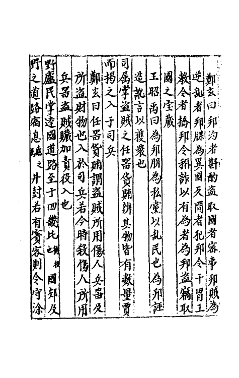 40476-三才广志一百五十九 (明)吴珫辑.pdf_第3页