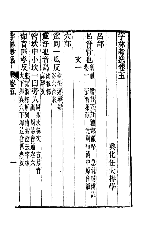 51384-字林考逸三 (清)任大椿撰.pdf_第2页