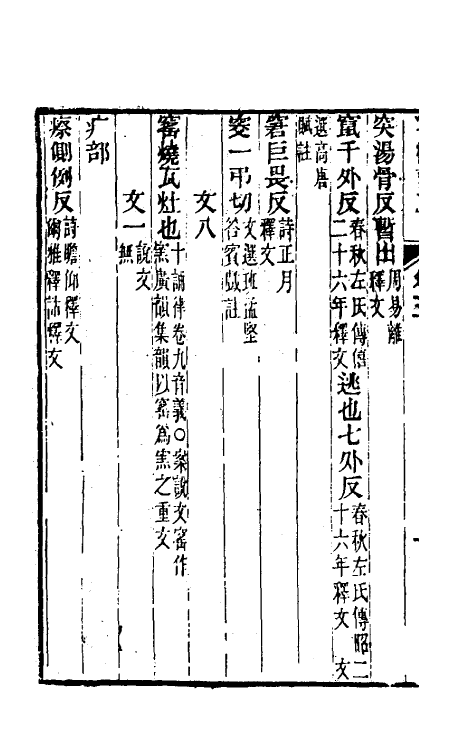 51384-字林考逸三 (清)任大椿撰.pdf_第3页