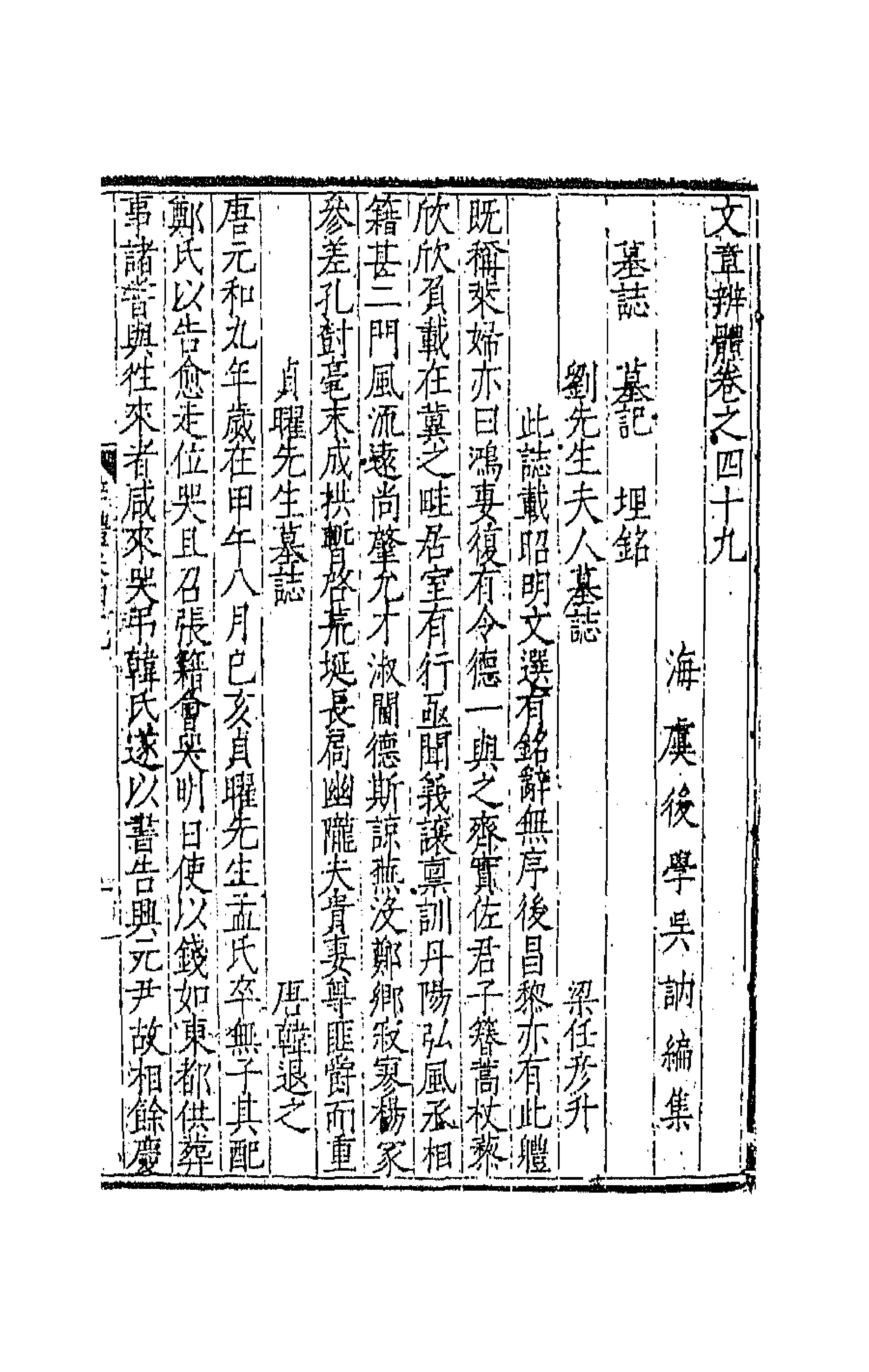 43114-文章辨体二十四 (明)吴纳辑.pdf_第1页