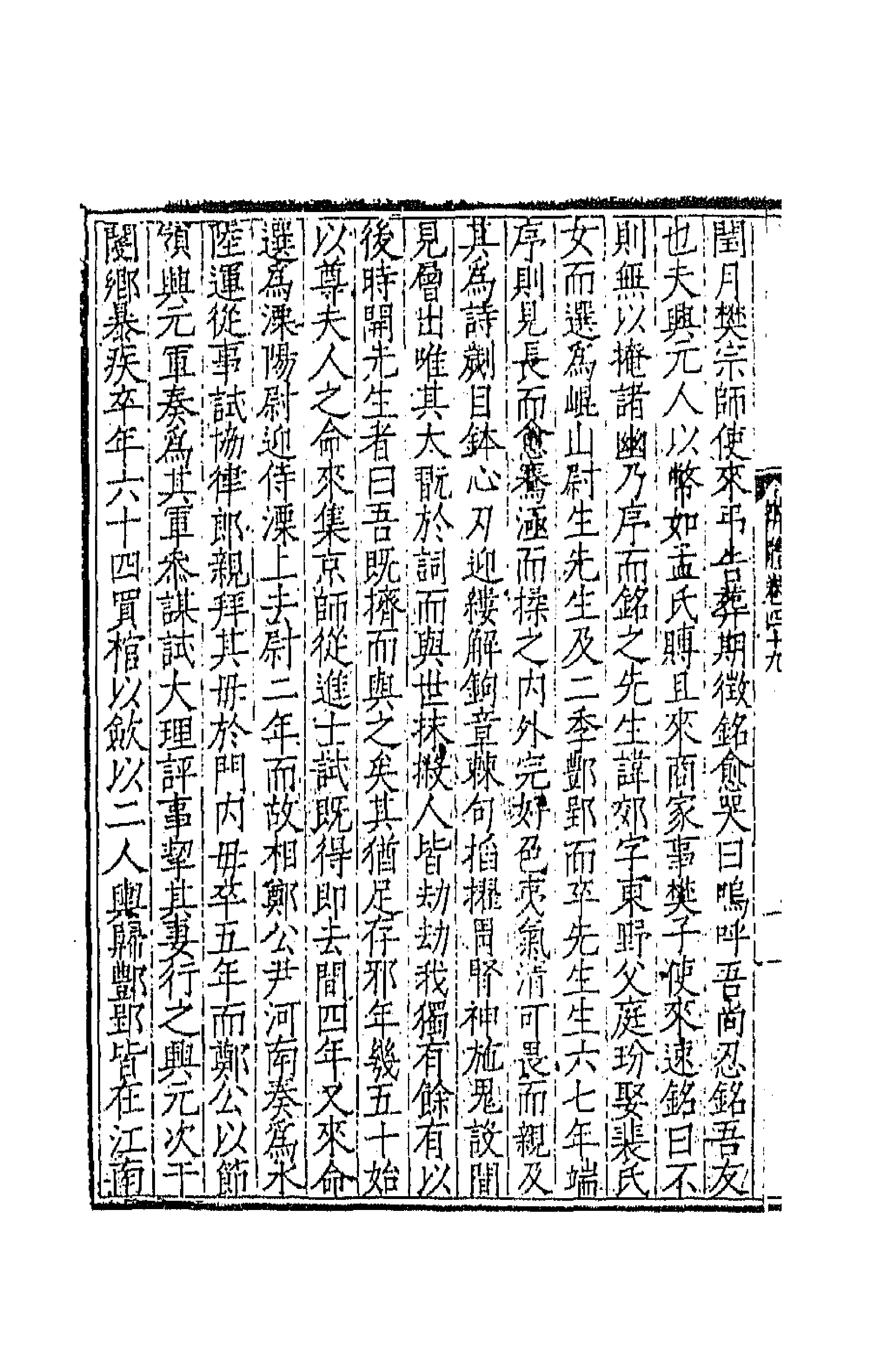 43114-文章辨体二十四 (明)吴纳辑.pdf_第2页