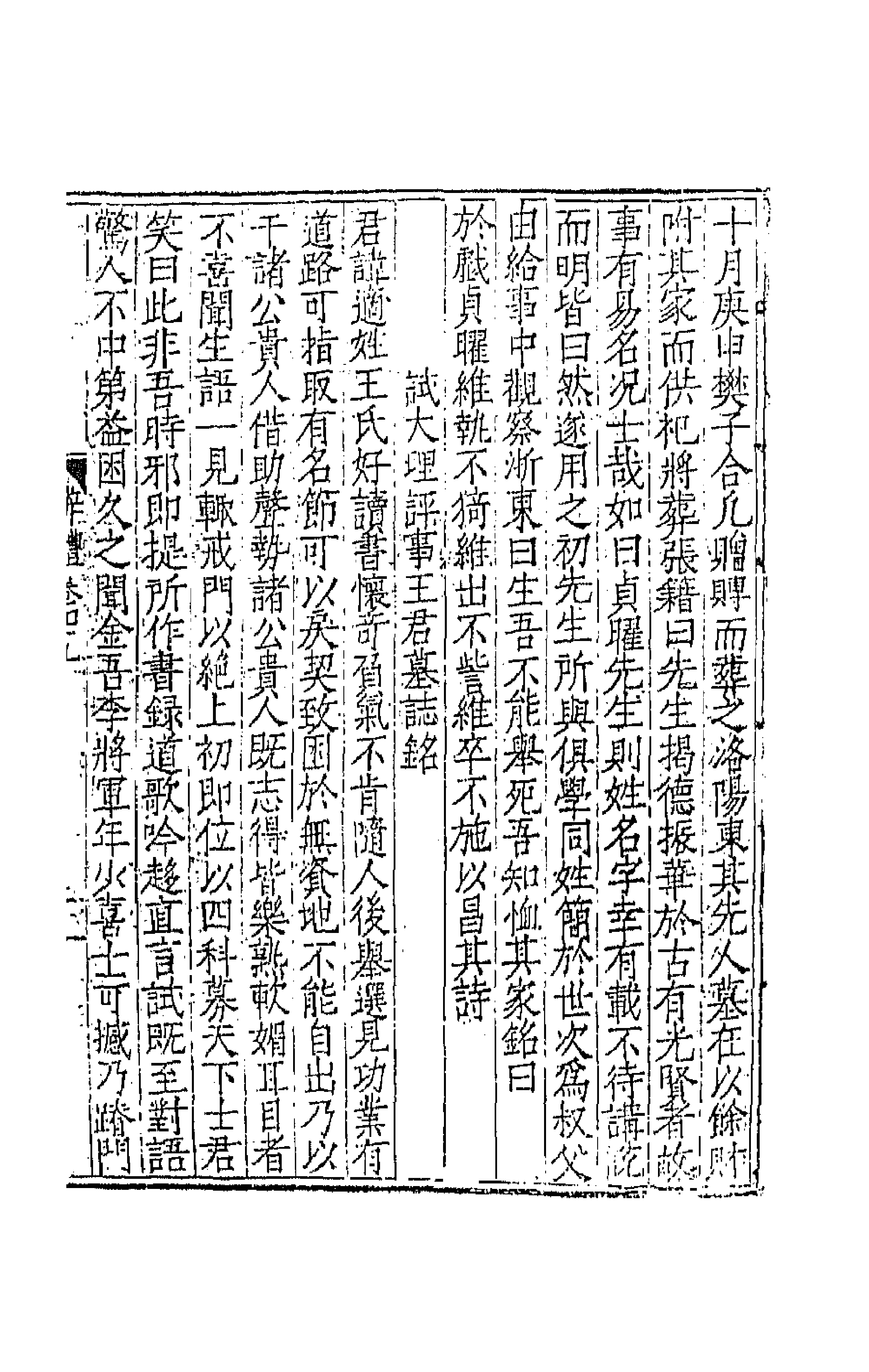 43114-文章辨体二十四 (明)吴纳辑.pdf_第3页