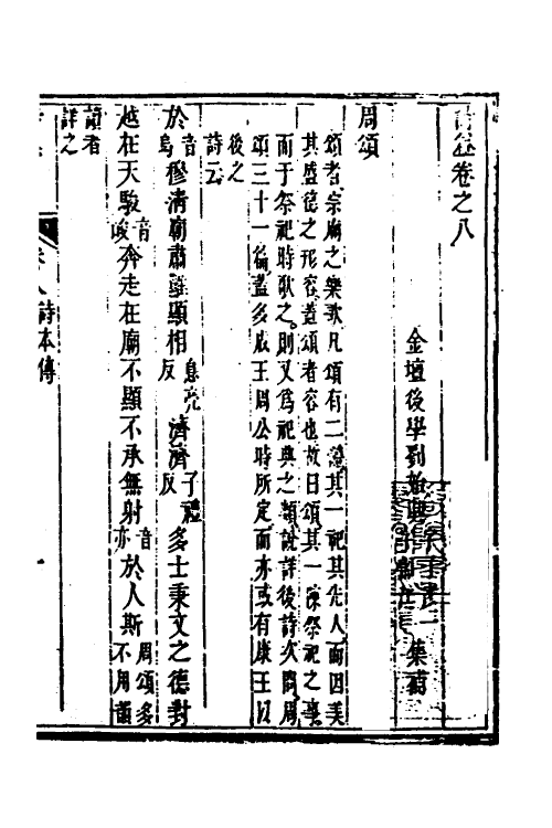 49115-诗益八 (清)刘始兴撰.pdf_第2页