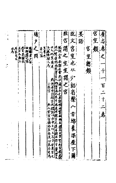 40516-三才广志一百六十九 (明)吴珫辑.pdf_第2页