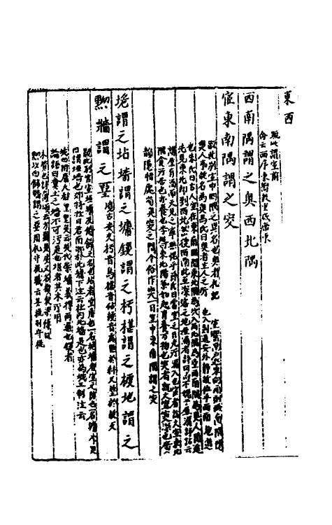 40516-三才广志一百六十九 (明)吴珫辑.pdf_第3页