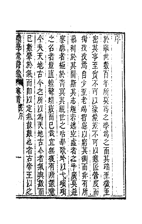 41862-续学堂诗钞一 (清)梅文鼎撰.pdf_第2页