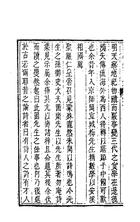 41862-续学堂诗钞一 (清)梅文鼎撰.pdf_第3页