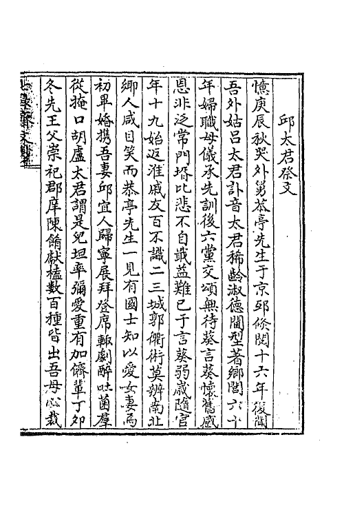 42080-七录斋文钞七 (清)阮葵生撰.pdf_第2页