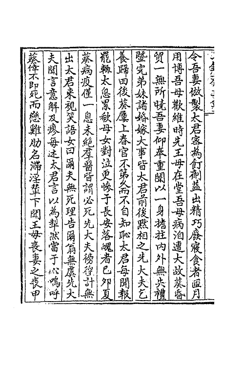 42080-七录斋文钞七 (清)阮葵生撰.pdf_第3页