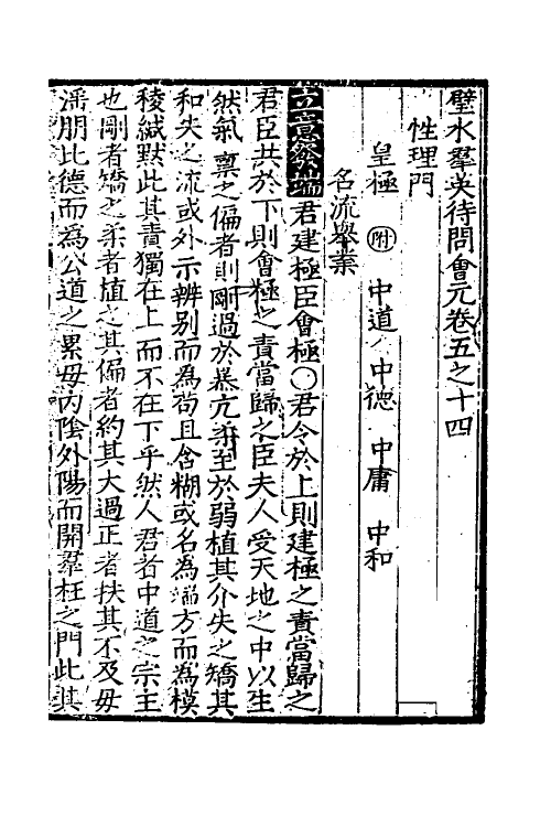 40333-璧水群英待问会元二十 (宋)刘达可辑.pdf_第2页