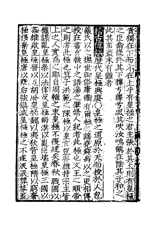 40333-璧水群英待问会元二十 (宋)刘达可辑.pdf_第3页