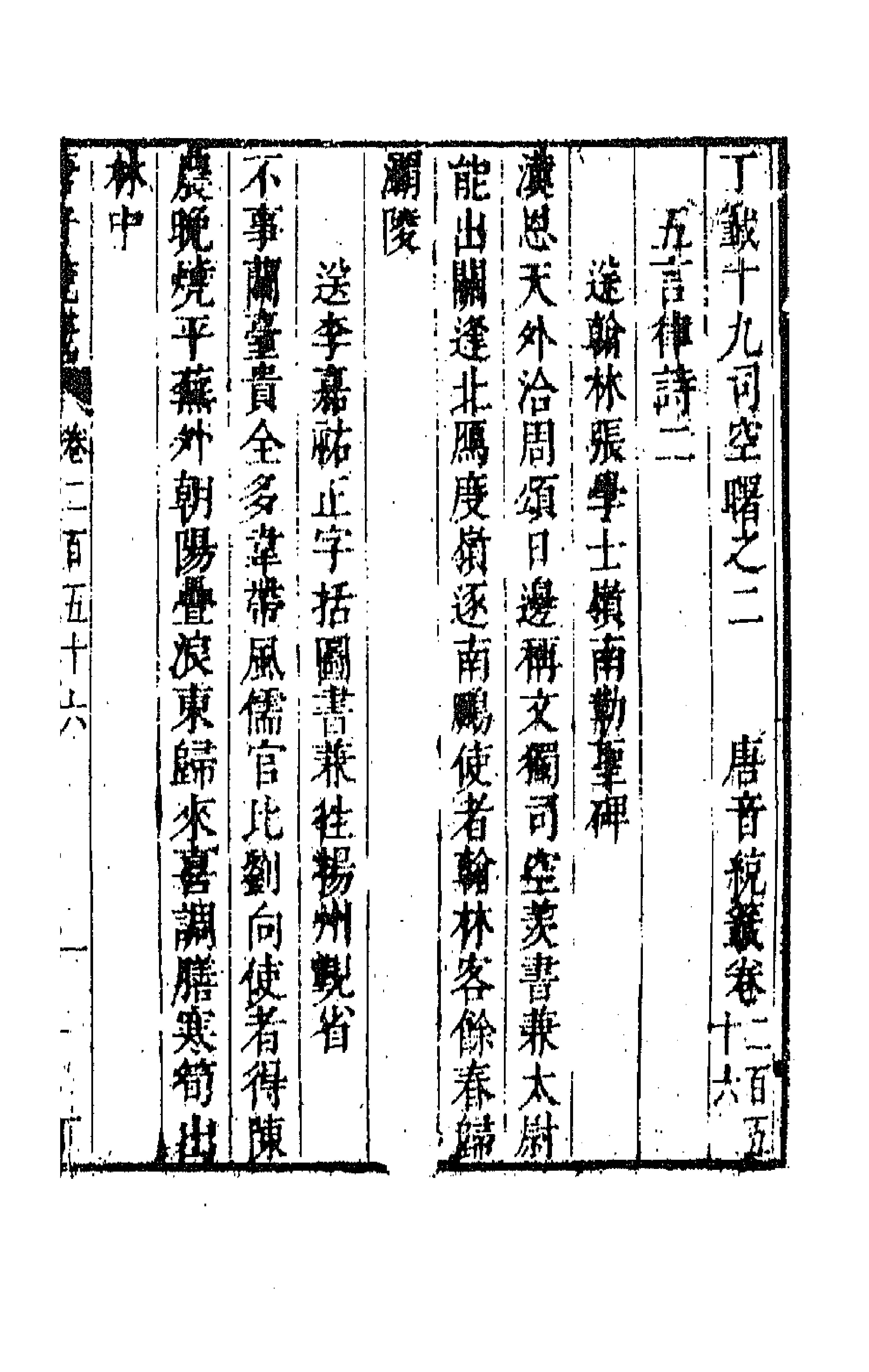 43116-唐音统签六十二 (明)胡震亨辑.pdf_第1页