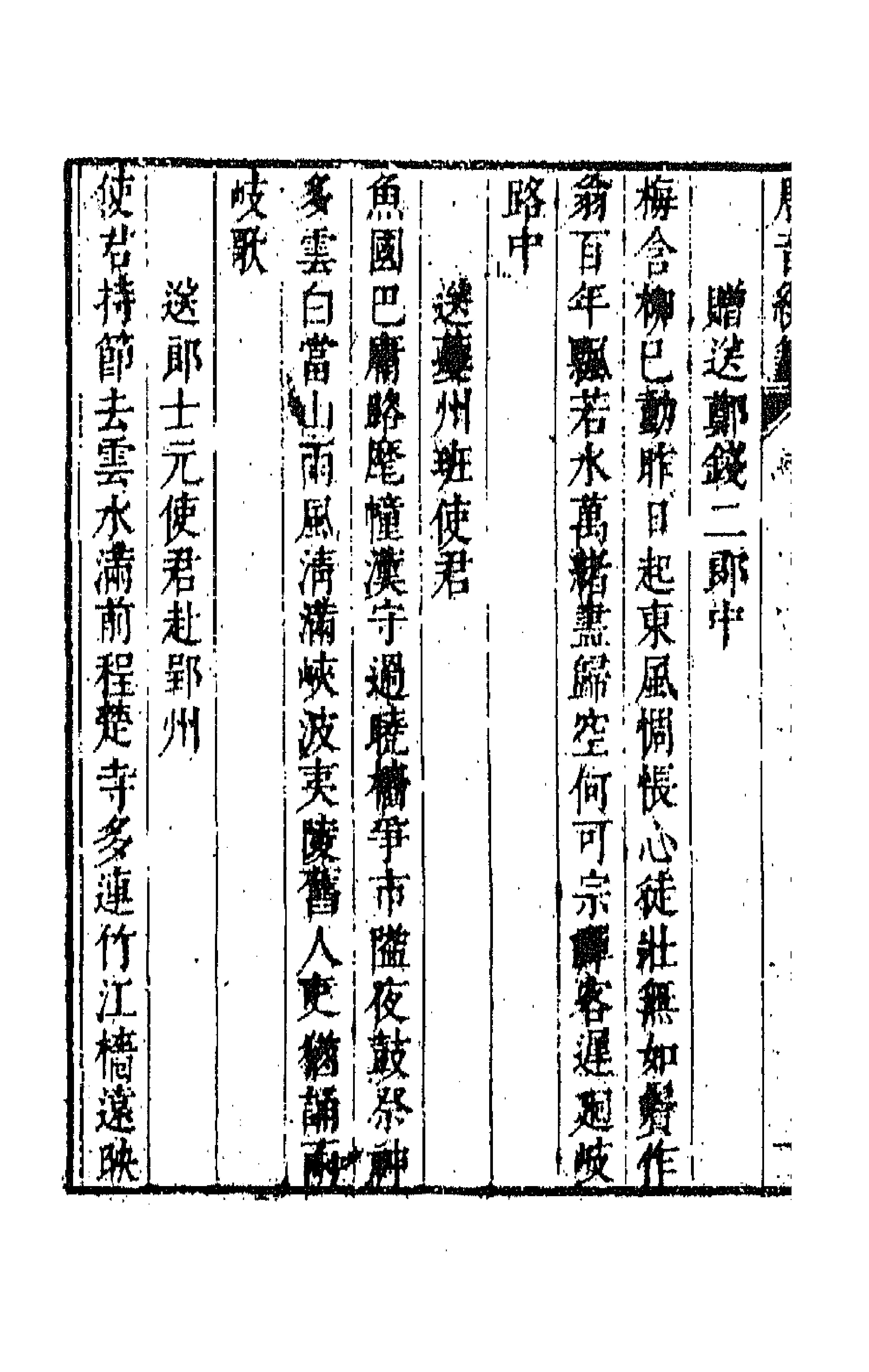 43116-唐音统签六十二 (明)胡震亨辑.pdf_第2页