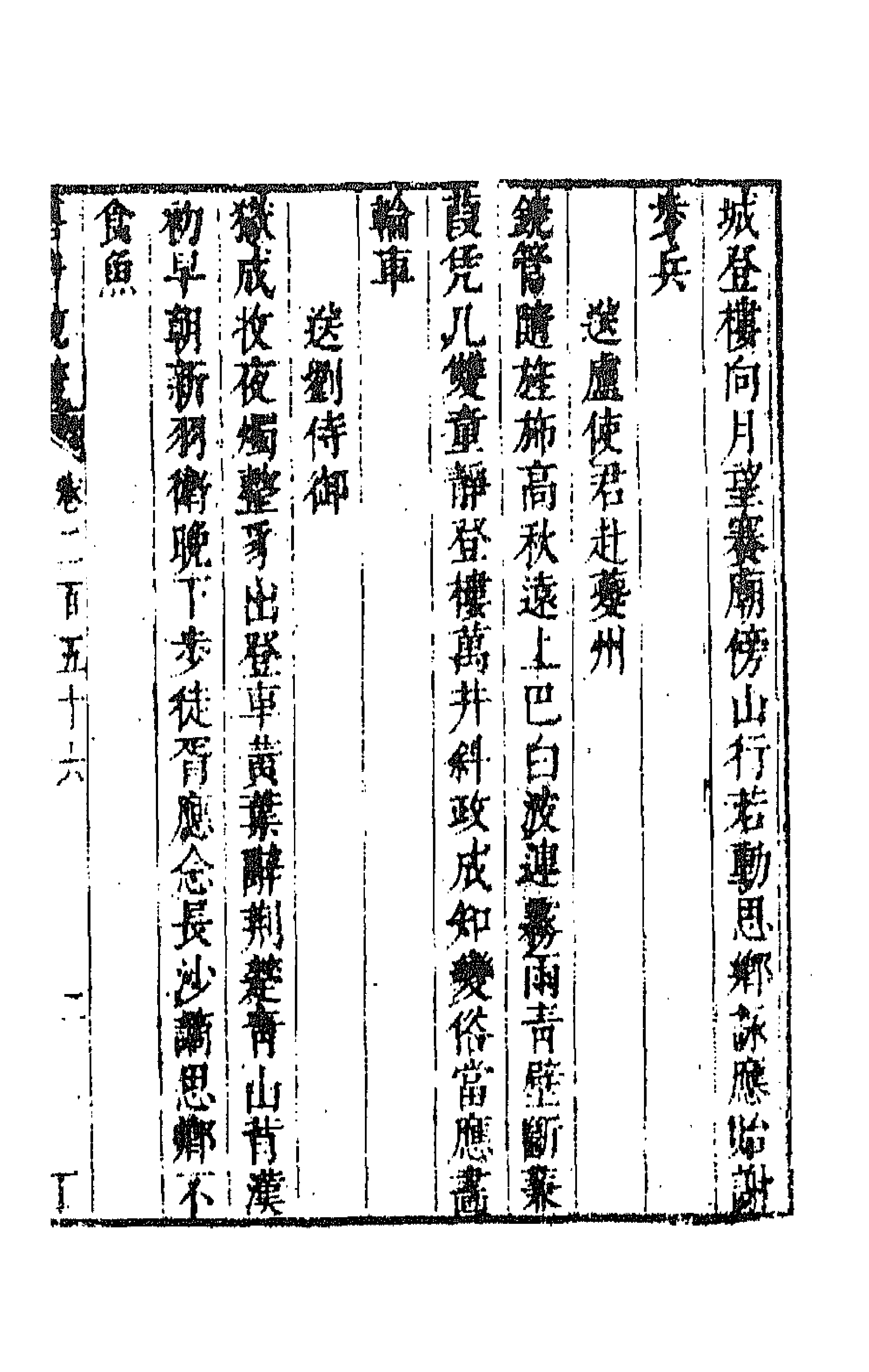 43116-唐音统签六十二 (明)胡震亨辑.pdf_第3页