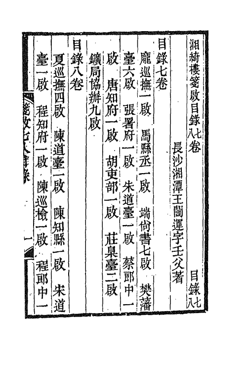 42821-湘绮楼全集十九 王闿运撰.pdf_第2页