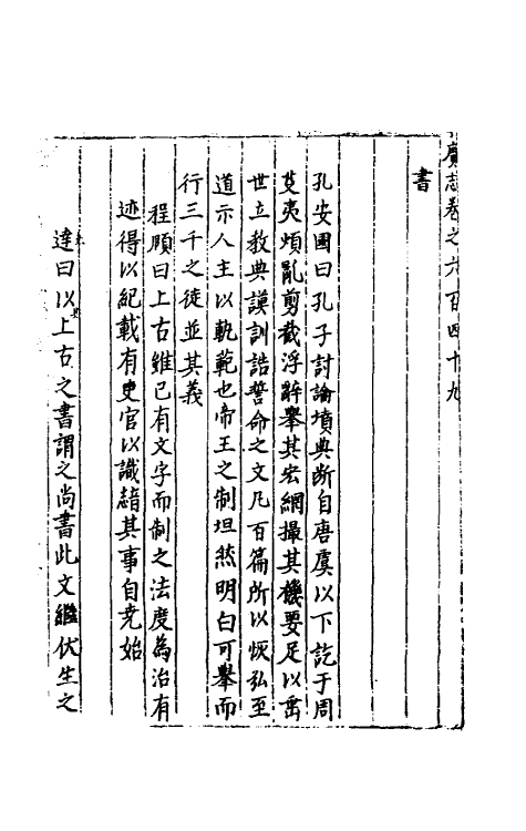 40491-三才广志一百十七 (明)吴珫辑.pdf_第2页