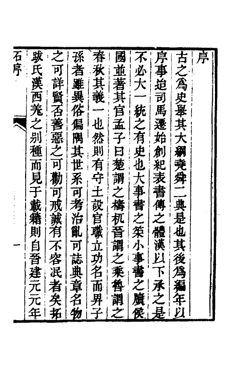 52384-西夏书事一 (清)吴广成撰.pdf_第2页