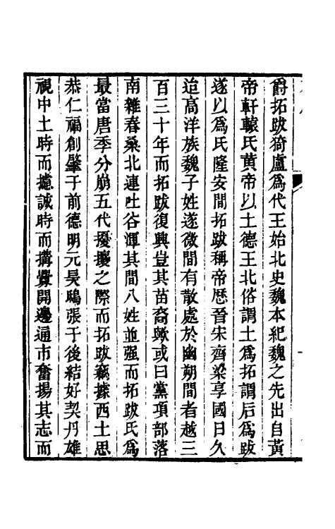 52384-西夏书事一 (清)吴广成撰.pdf_第3页