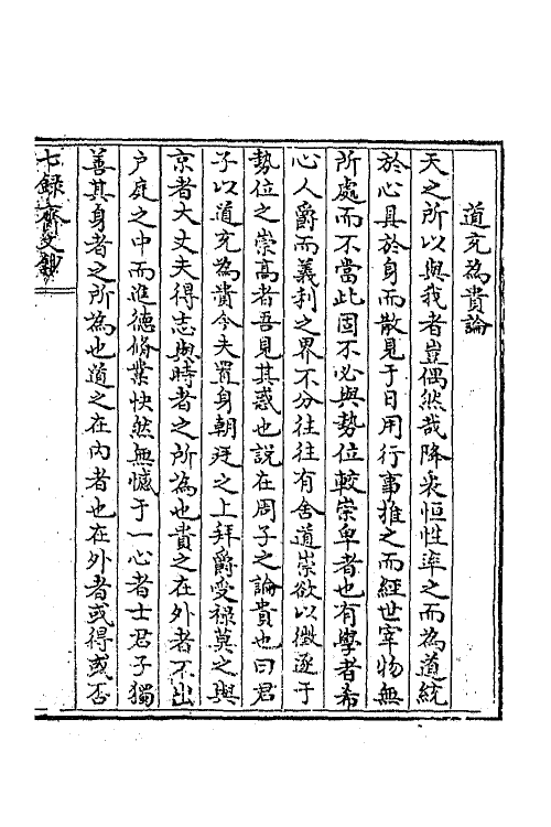 42078-七录斋文钞三 (清)阮葵生撰.pdf_第2页