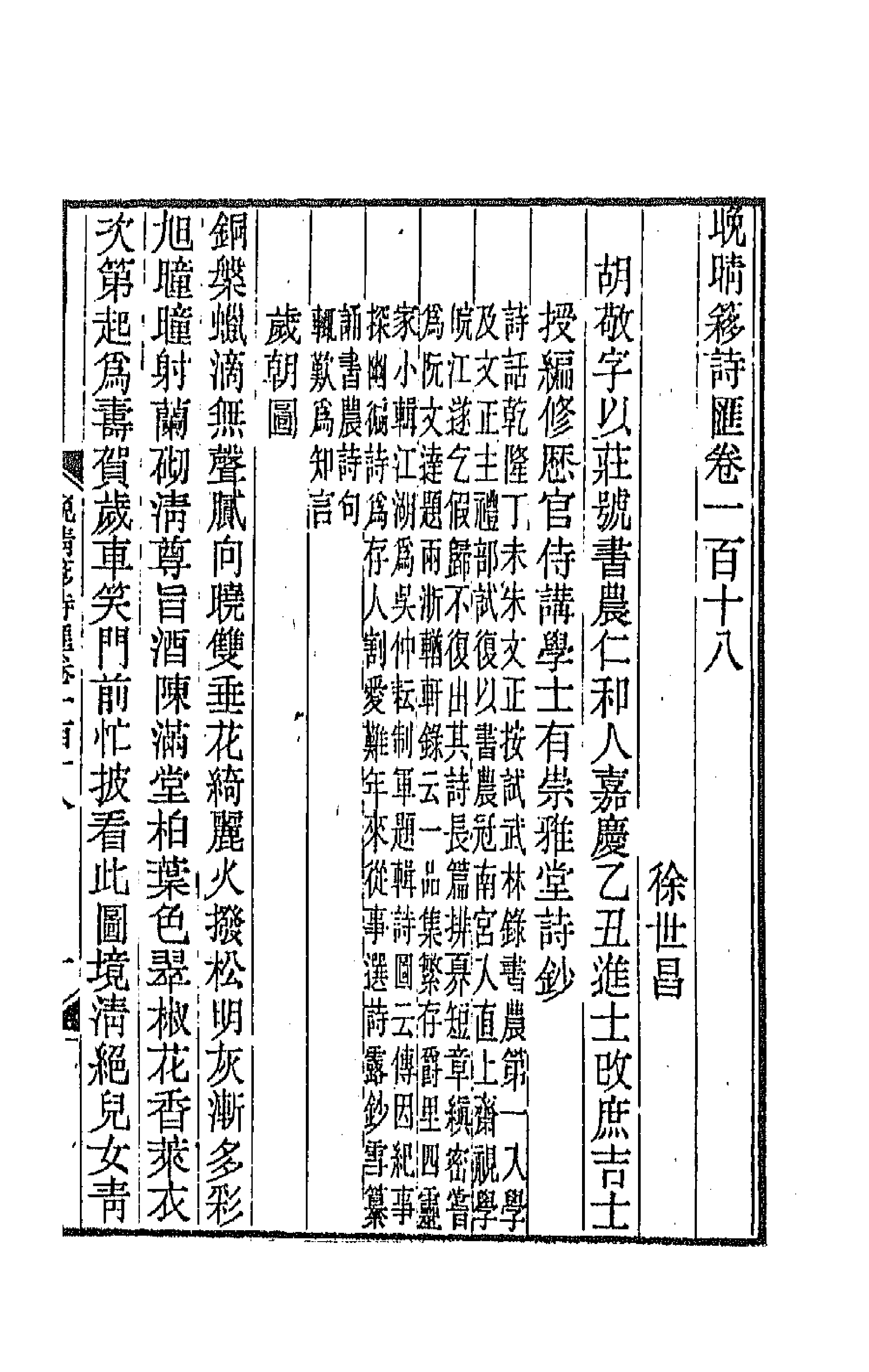 43452-晚晴簃诗汇八十六 徐世昌辑.pdf_第2页