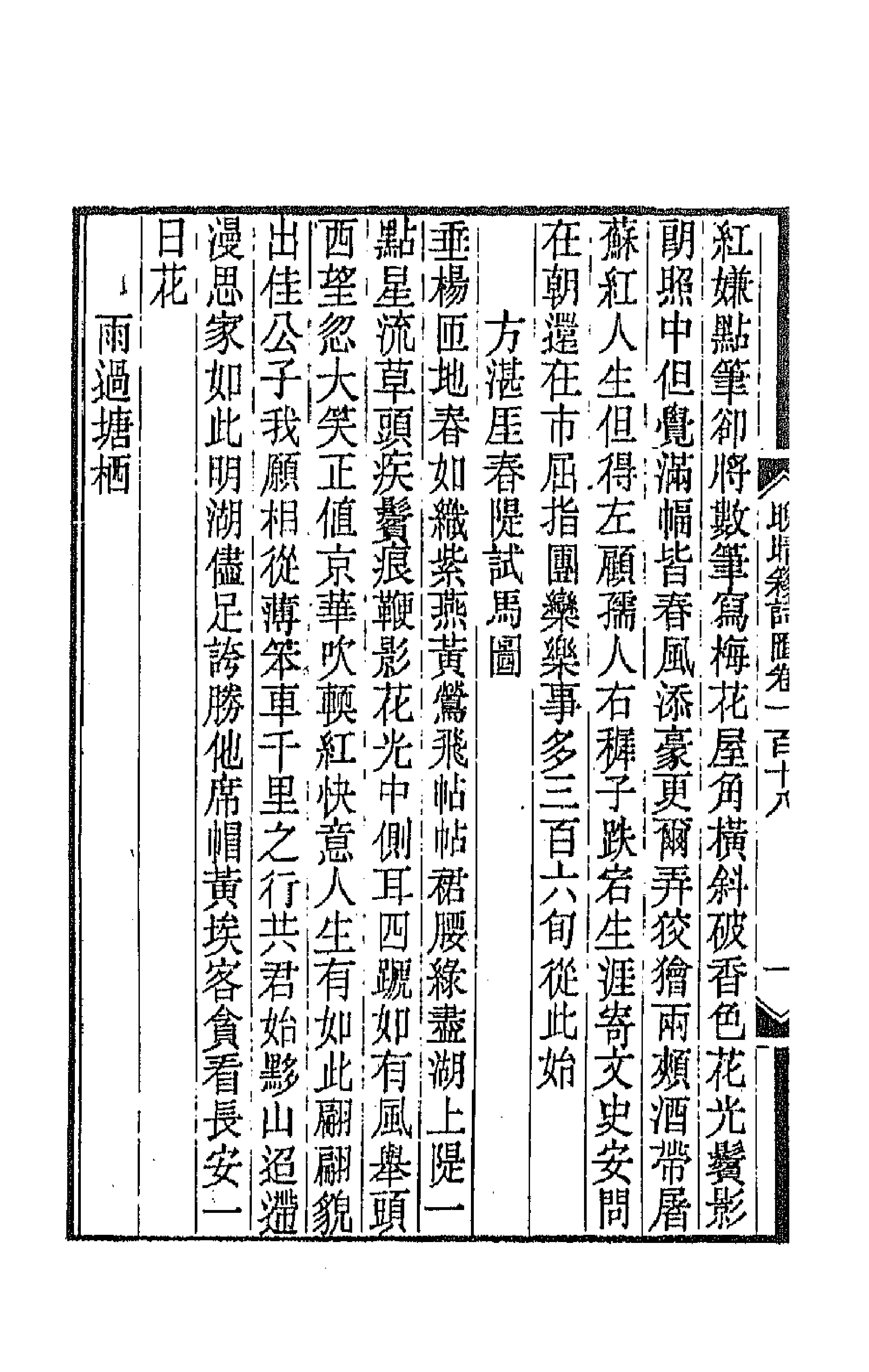 43452-晚晴簃诗汇八十六 徐世昌辑.pdf_第3页