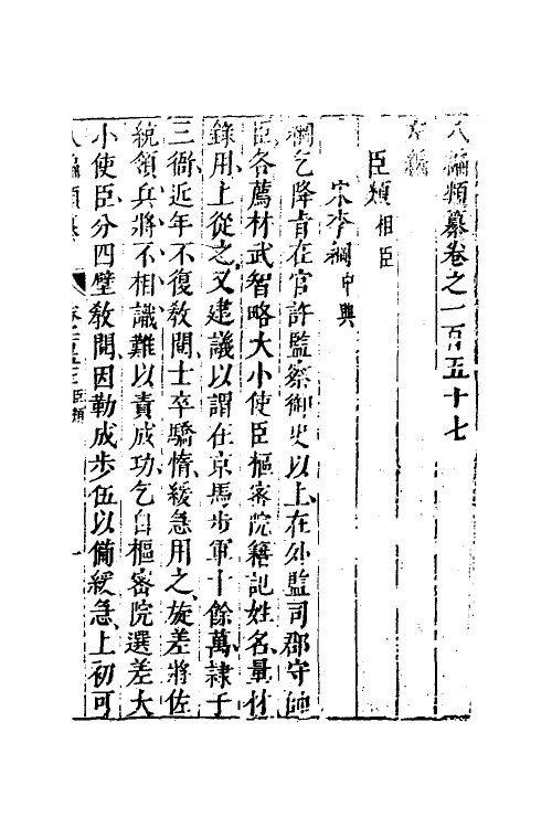 40750-八编类纂九十 (明)陈仁锡辑.pdf_第2页