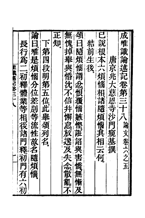 41026-成唯识论述记十九 (唐)释窥基撰.pdf_第2页